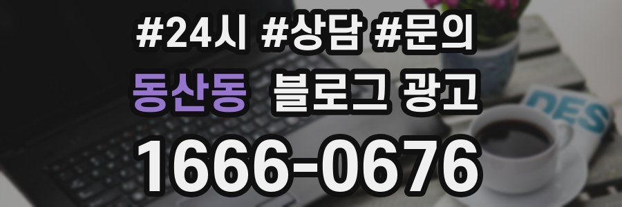 동산동 브랜드 블로그