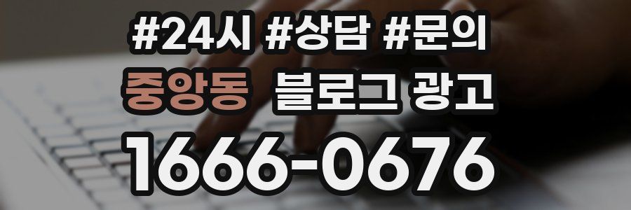 중앙동 브랜드 블로그