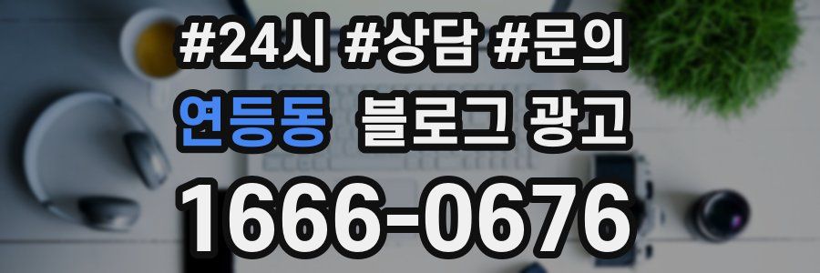 연등동 브랜드 블로그