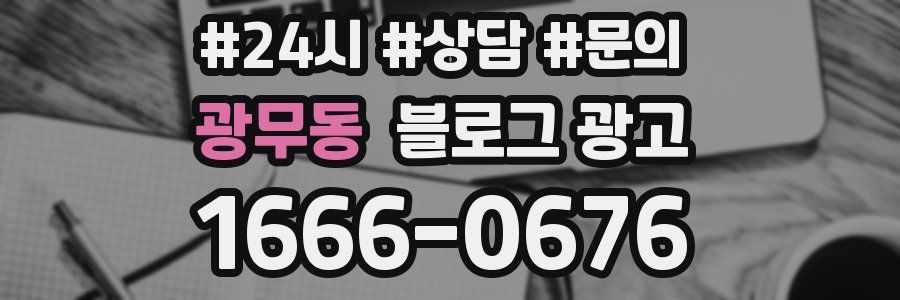 광무동 브랜드 블로그