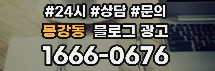봉강동 브랜드 블로그