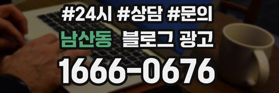 남산동 브랜드 블로그