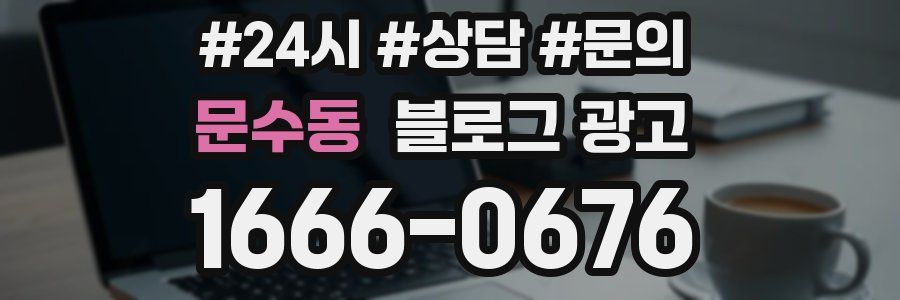 문수동 브랜드 블로그