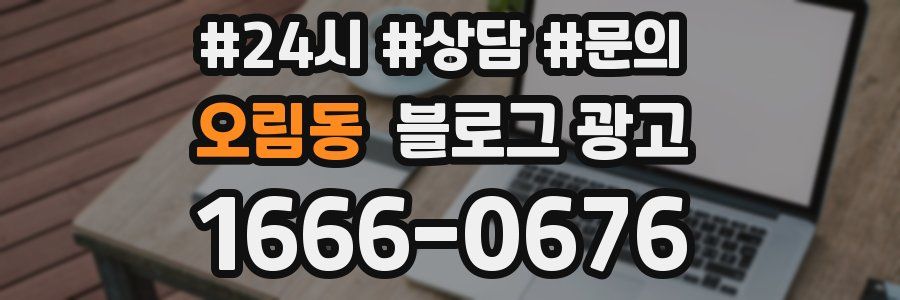 오림동 브랜드 블로그