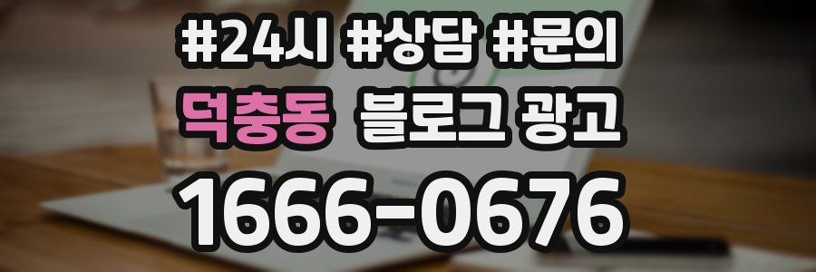 덕충동 브랜드 블로그