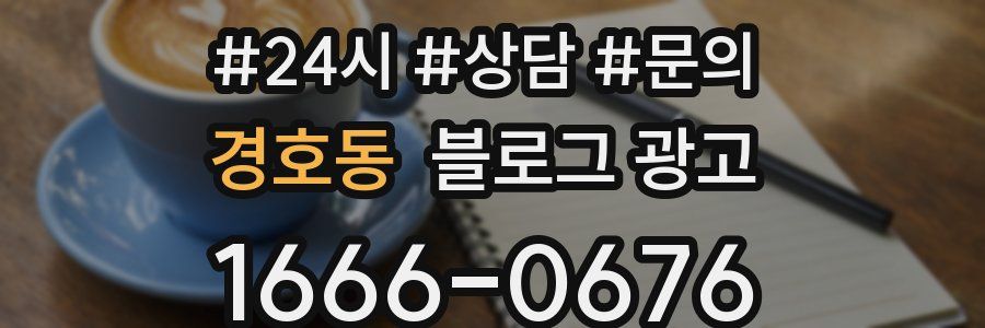 경호동 브랜드 블로그