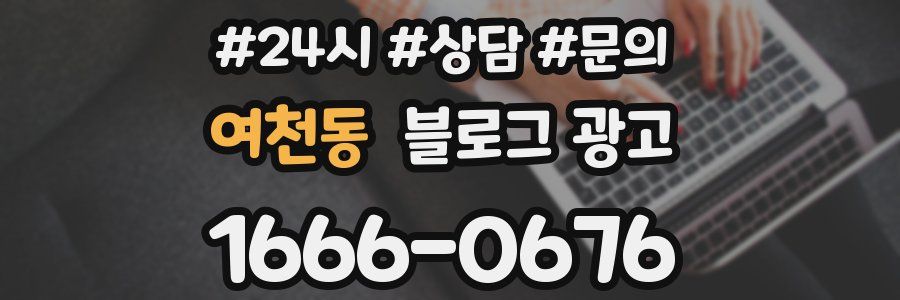여천동 브랜드 블로그