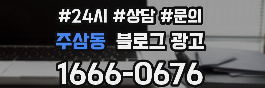 주삼동 브랜드 블로그