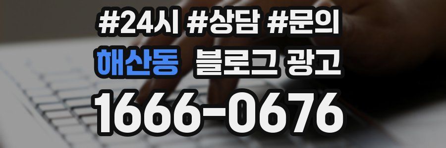 해산동 브랜드 블로그