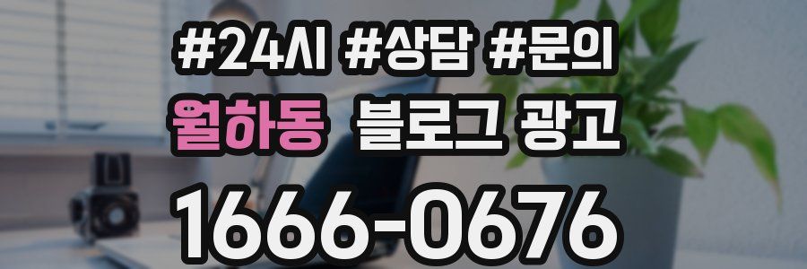 월하동 브랜드 블로그