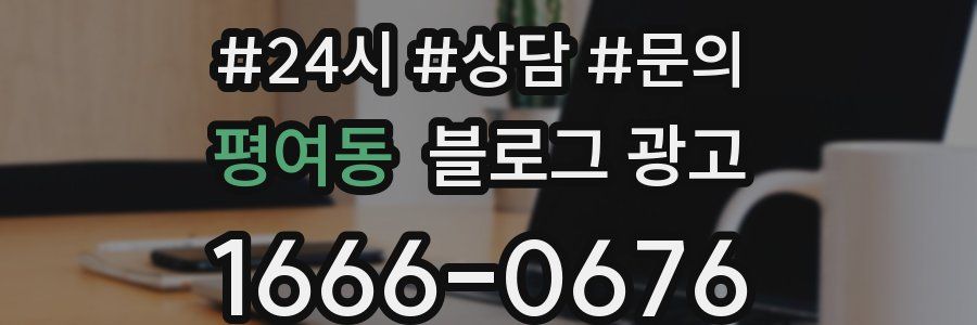 평여동 브랜드 블로그