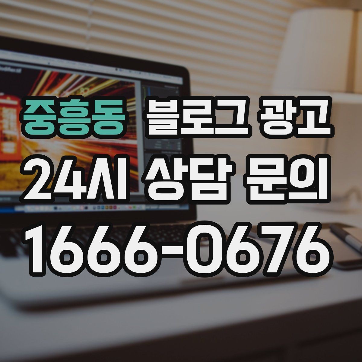 중흥동 블로그 광고 데이터 분석이 어려운 사장님을 위한 쉬운 지표