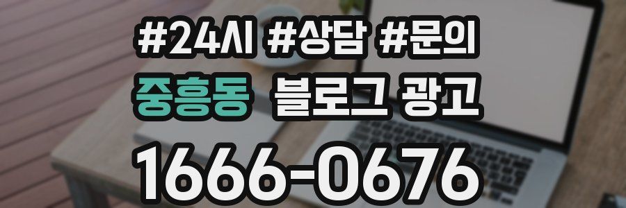 중흥동 브랜드 블로그