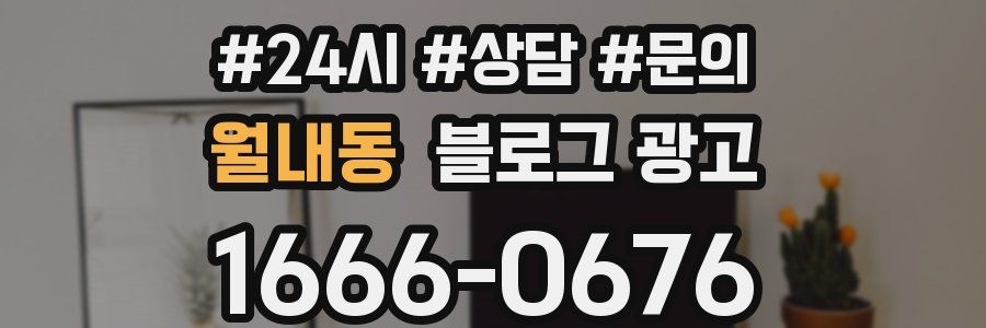 월내동 브랜드 블로그