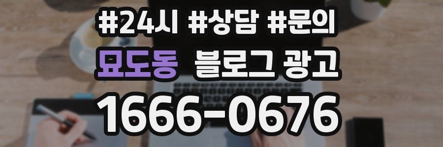 묘도동 브랜드 블로그