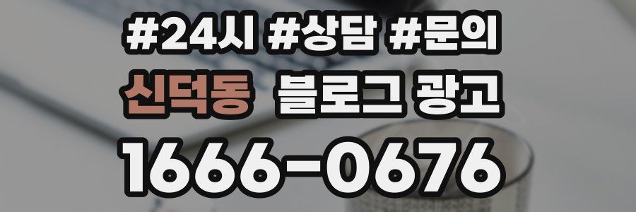 신덕동 브랜드 블로그