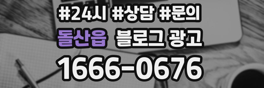 돌산읍 브랜드 블로그