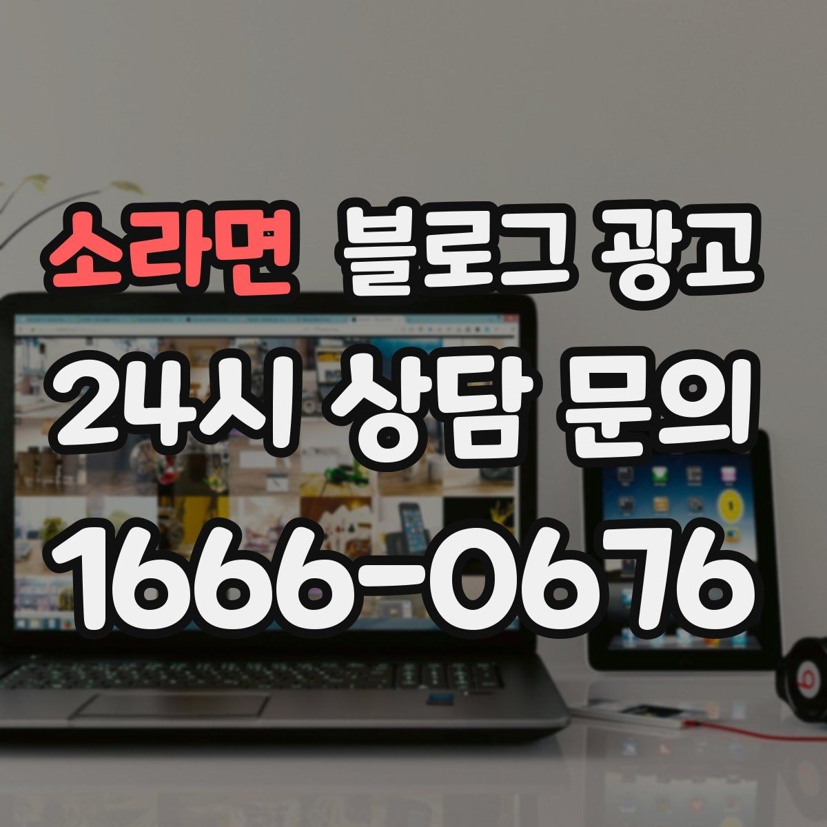 소라면 블로그 광고 사진 정리가 귀찮을 때 최소만 챙기는 기준
