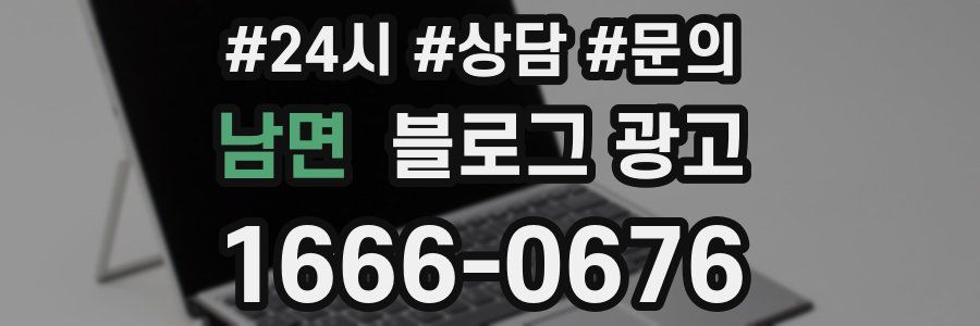 남면 브랜드 블로그