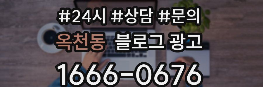 옥천동 브랜드 블로그