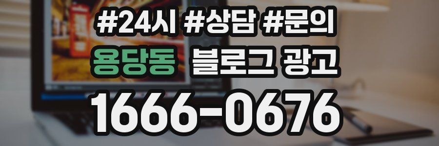 용당동 브랜드 블로그