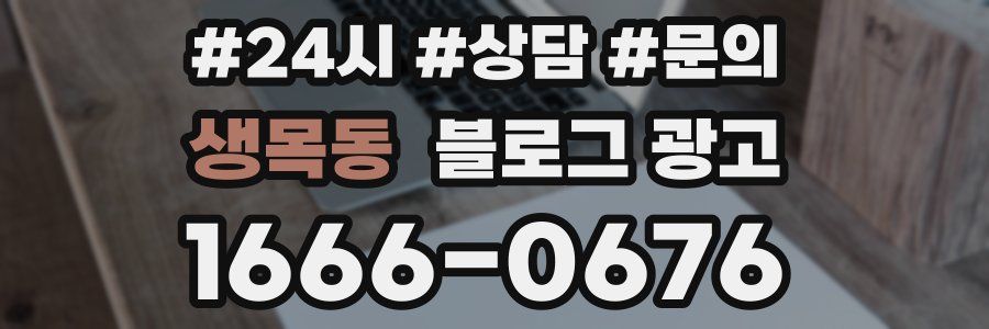 생목동 브랜드 블로그