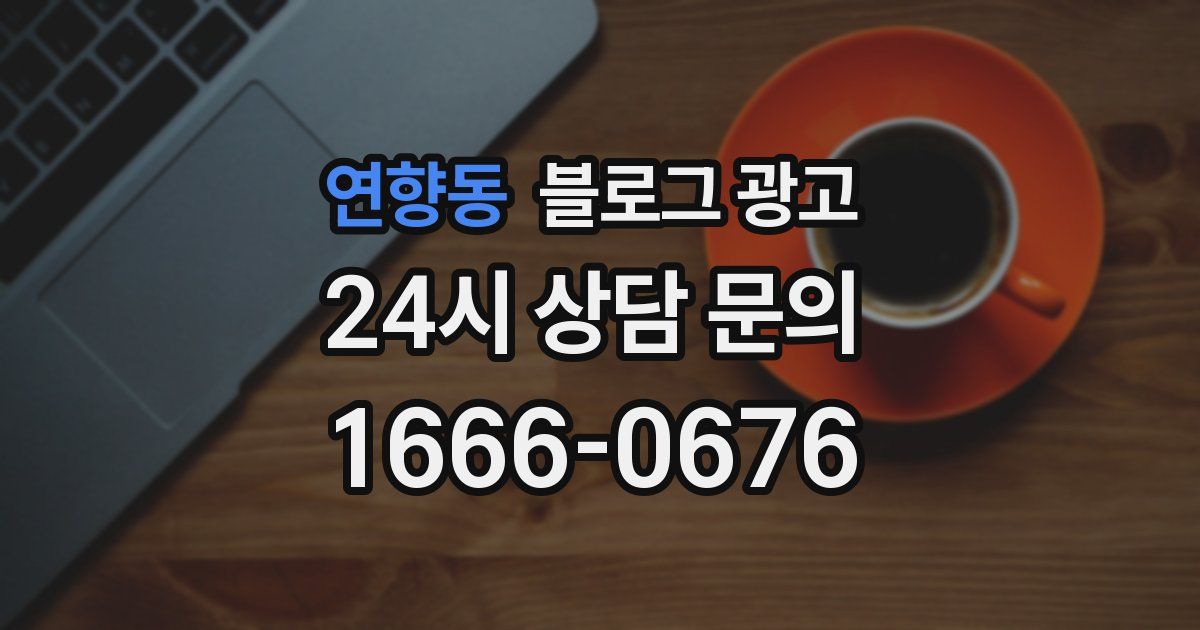 연향동 블로그 광고