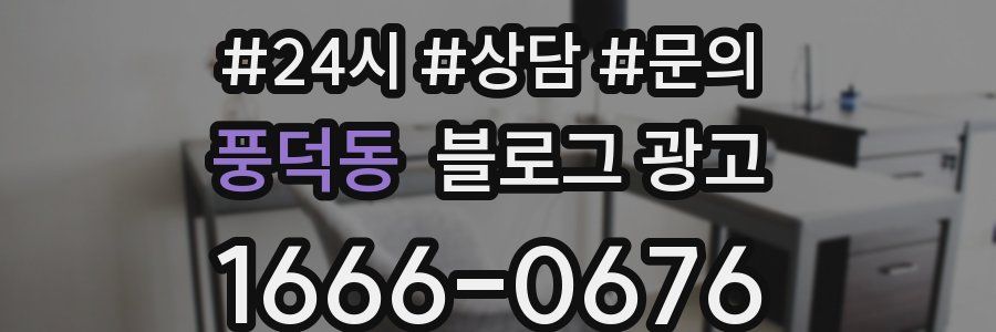 풍덕동 브랜드 블로그