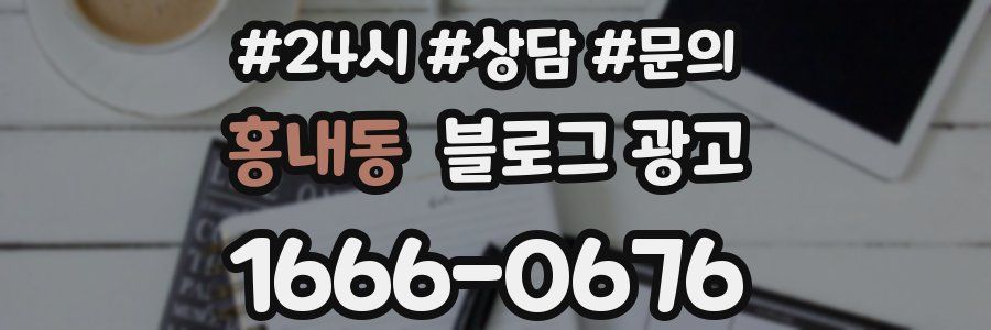 홍내동 브랜드 블로그