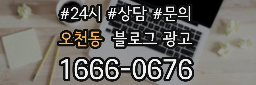 오천동 브랜드 블로그