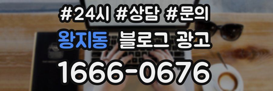 왕지동 브랜드 블로그