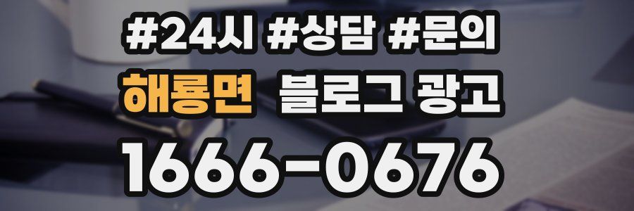 해룡면 브랜드 블로그