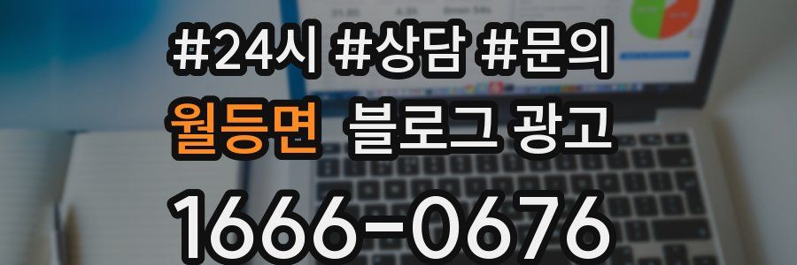 월등면 브랜드 블로그