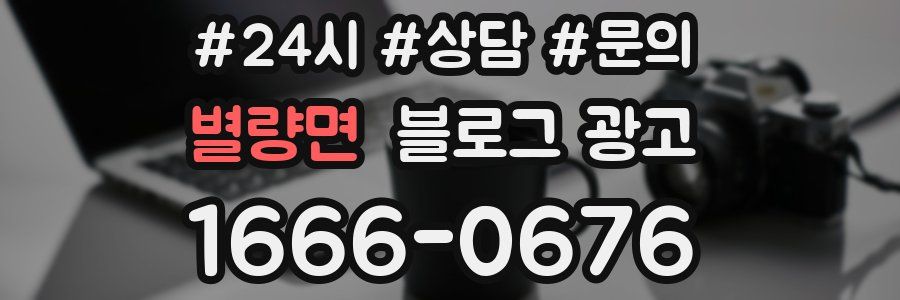 별량면 브랜드 블로그