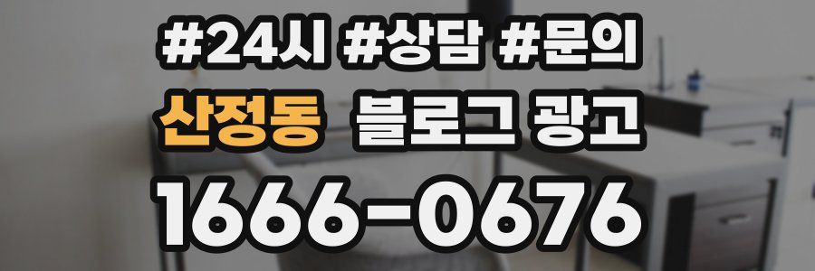 산정동 브랜드 블로그