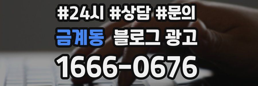 금계동 브랜드 블로그