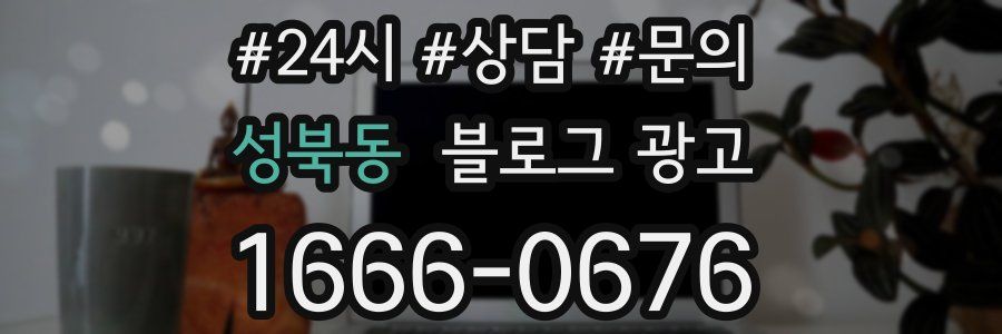 성북동 브랜드 블로그