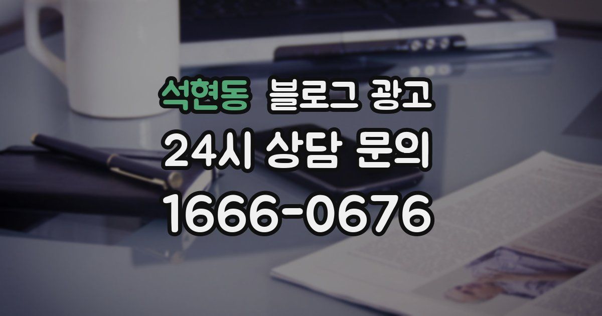 석현동 블로그 광고