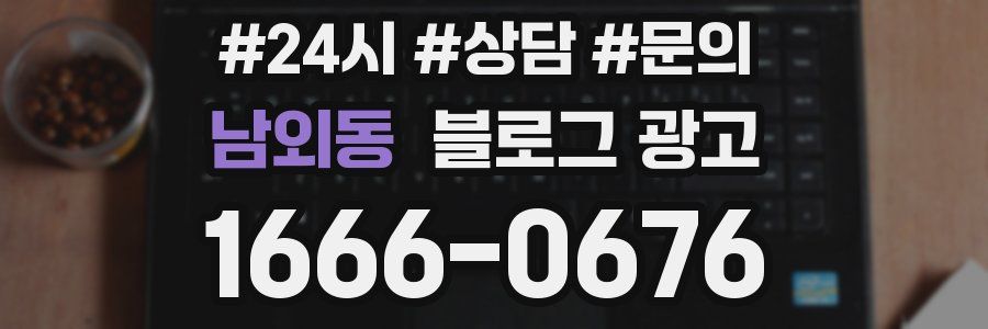 남외동 브랜드 블로그
