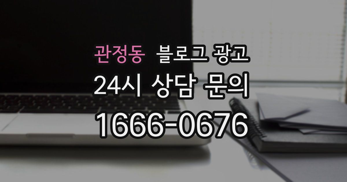관정동 블로그 광고
