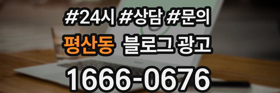 평산동 브랜드 블로그