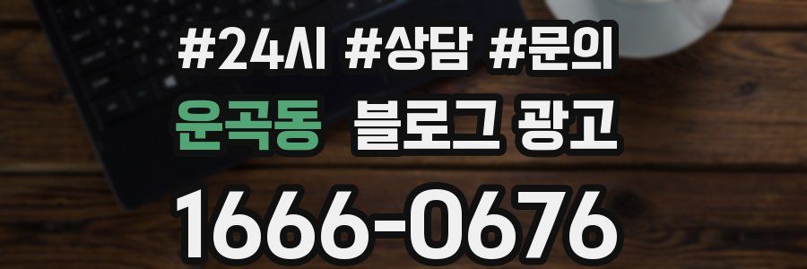 운곡동 브랜드 블로그