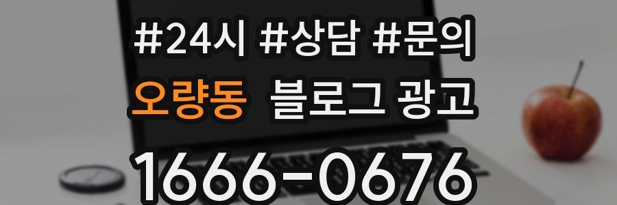 오량동 브랜드 블로그
