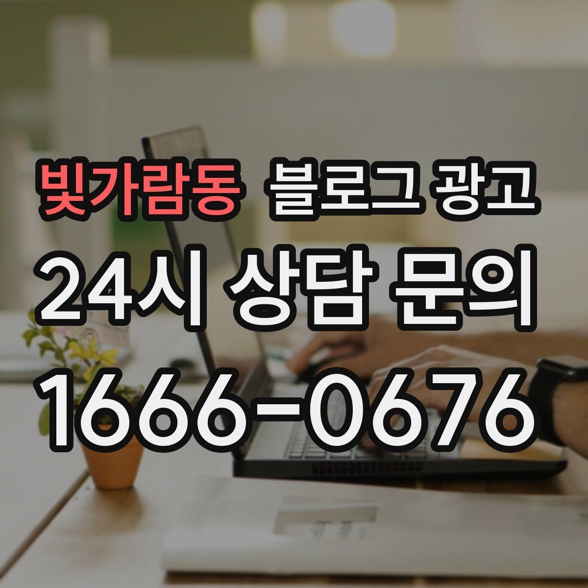 빛가람동 블로그 광고 설날과 명절 시즌에 어울리는 인사와 공지 제목