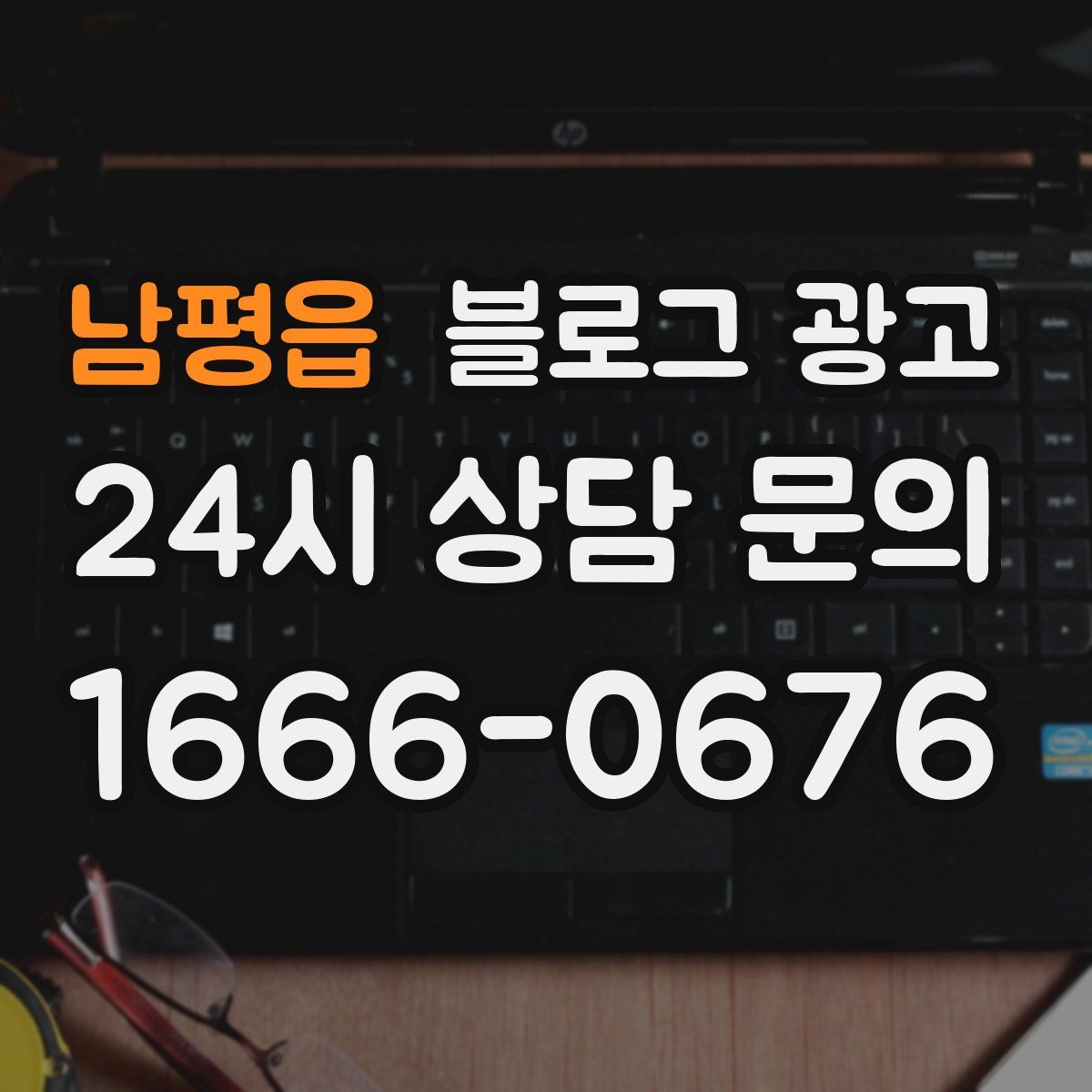 남평읍 블로그 광고
