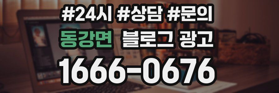 동강면 브랜드 블로그