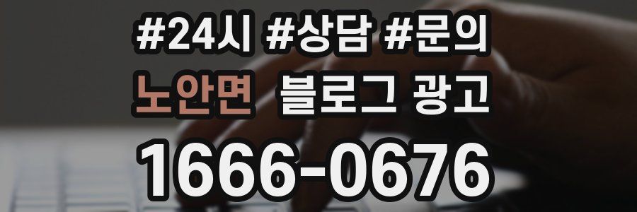 노안면 브랜드 블로그