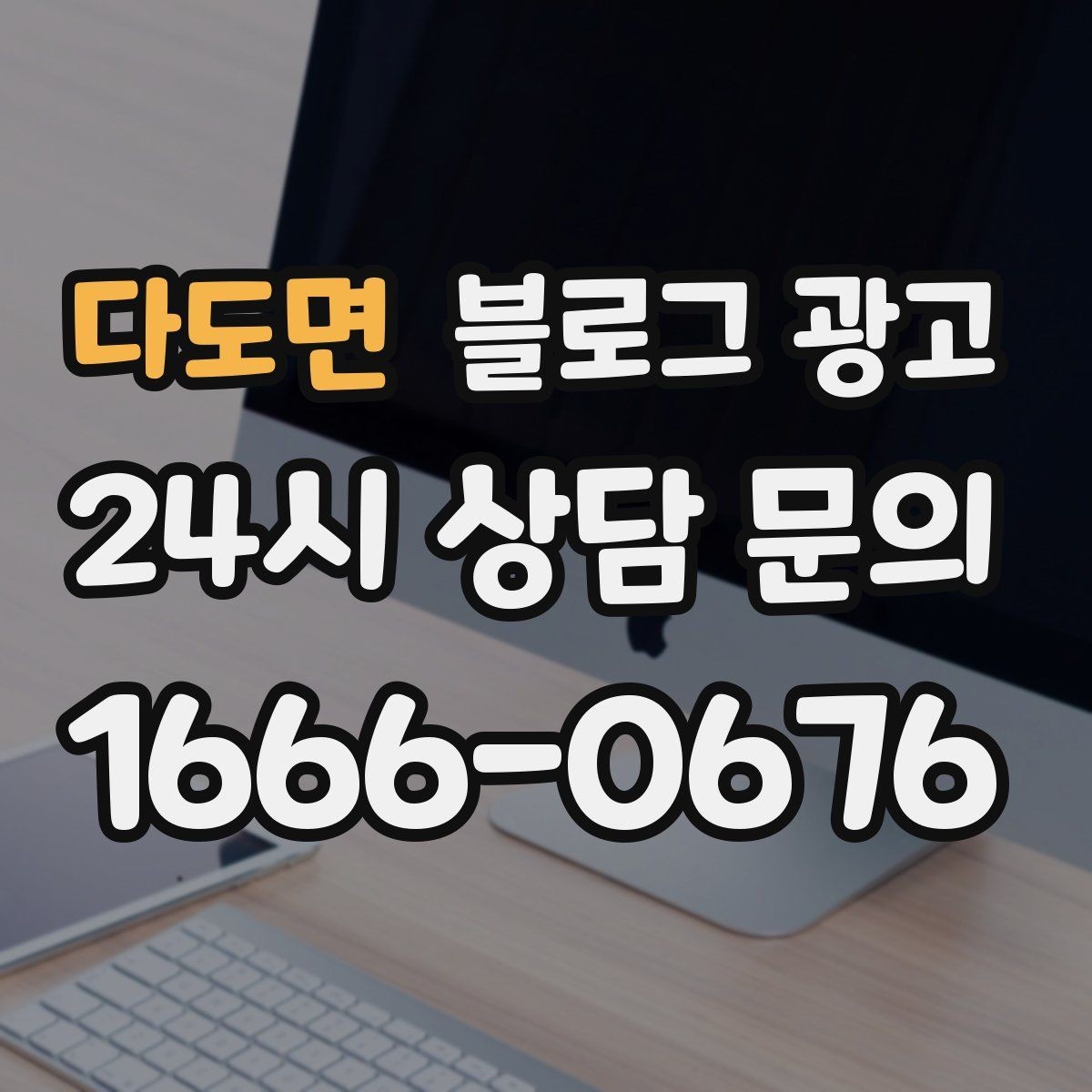 다도면 블로그 광고 업셀링과 교차 판매에 도움이 되는 콘텐츠