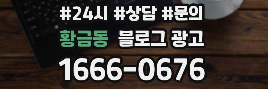 황금동 브랜드 블로그