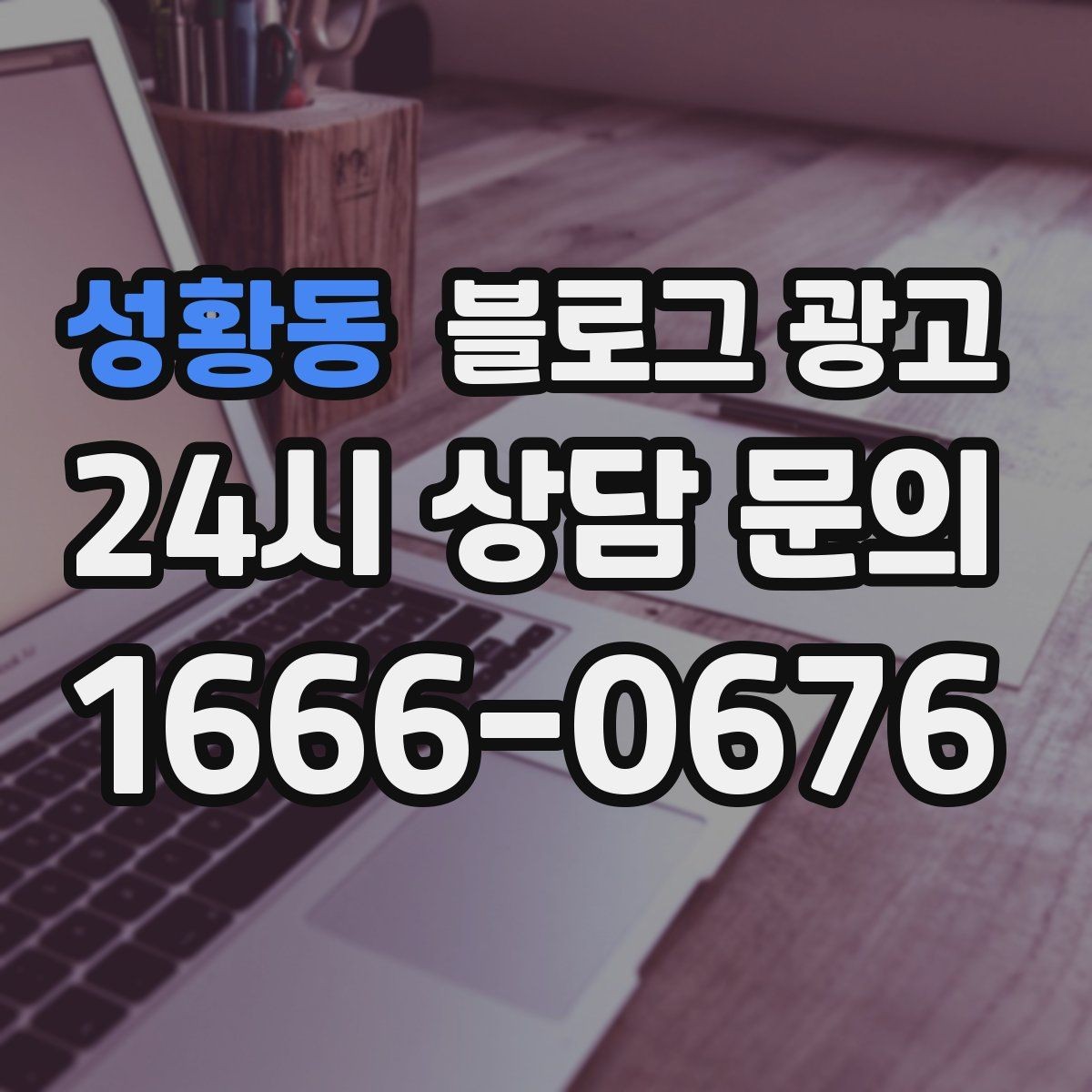 성황동 블로그 광고 조용히 쉬고 싶은 손님을 위한 공간 소개